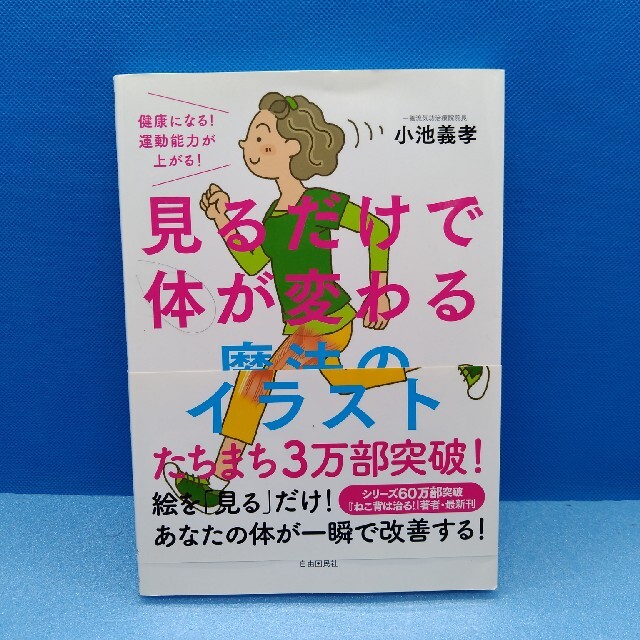 見るだけで体が変わる魔法のイラスト 健康になる 運動能力が上がる の通販 By なぎ色の勇者 S Shop ラクマ 見るだけで体が変わる魔法のイラスト 健康になる 運動能力が上がる の通販 By なぎ色の勇者 S Shop ラクマ