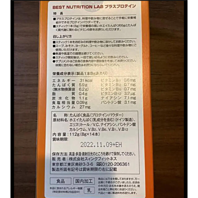 ゆず様　専用　です 食品/飲料/酒の健康食品(プロテイン)の商品写真