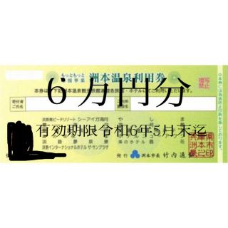 洲本温泉利用券(宿泊券)