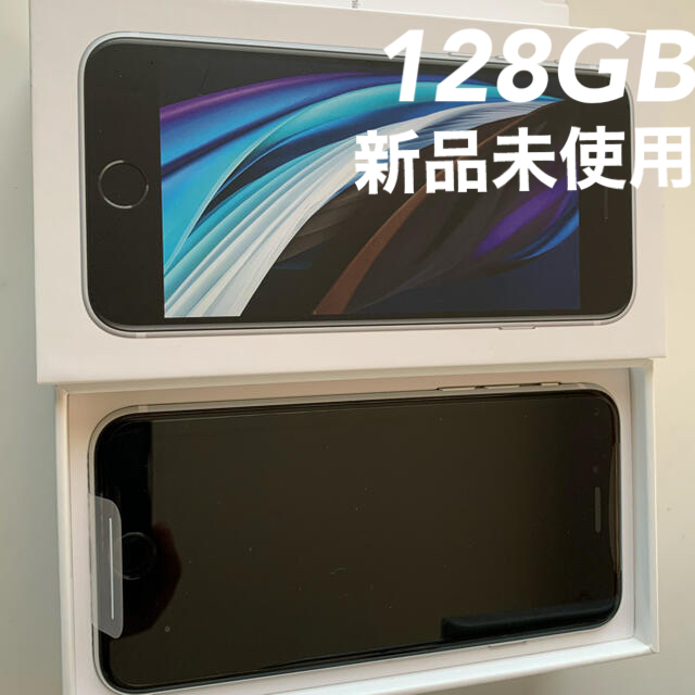 新品iPhone SE 第2世代 (SE2) ホワイト128 GB SIMフリー-