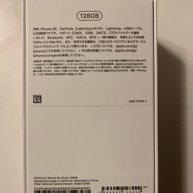新品iPhone SE 第2世代 (SE2) ホワイト128 GB SIMフリー