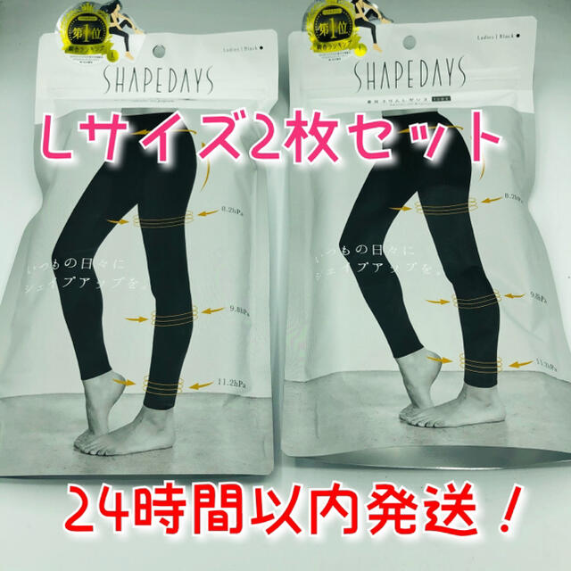 【新品】日本製 SHAPEDAYS シェイプデイズ 着圧レギンス Lサイズ　2枚