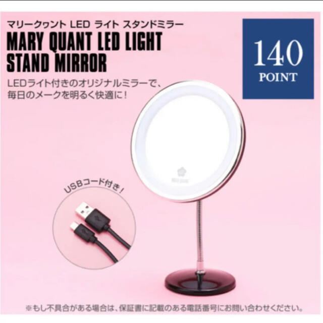 MARY QUANT(マリークワント)のマリークワント   LEDライトスタンドミラー　GW限定値下げ‼️ レディースのファッション小物(ミラー)の商品写真