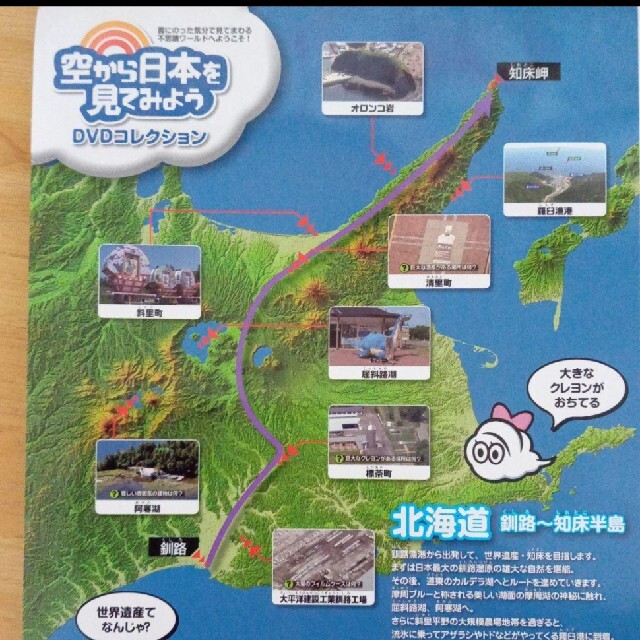 未開封　空から日本を見てみよう　北海道　釧路〜知床半島　DVD