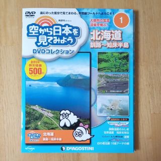 未開封　空から日本を見てみよう　北海道　釧路〜知床半島　DVD