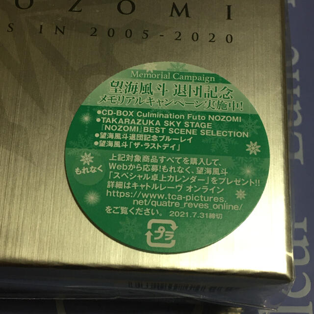 美品・望海風斗さんCD box 1