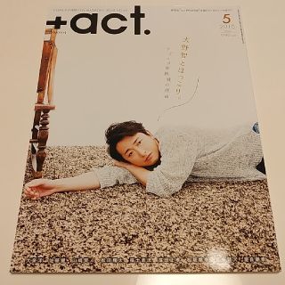 ジャニーズ(Johnny's)の+act. (プラスアクト) 2016年 05月号(音楽/芸能)