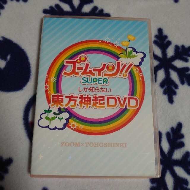 東方神起(トウホウシンキ)のズームしか知らない東方神起 エンタメ/ホビーのDVD/ブルーレイ(ミュージック)の商品写真