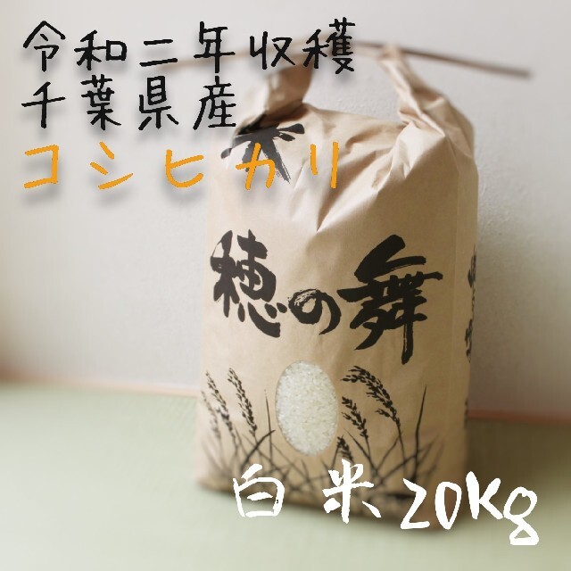 ☆ひまひまらんど様専用☆コシヒカリ 白米 20kg ☆ひまひまらんど様専用☆コシヒカリ 白米 20kg