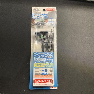 デイビッドさん専用品です　エーモン　2312  USB接続通信パネル　(その他)