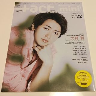 ジャニーズ(Johnny's)の+act.Mini. (プラスアクトミニ) Vol.22 2013年 09月号(音楽/芸能)