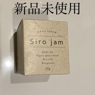 新品未使用　siro jam(ハンドクリーム)
