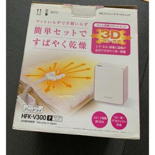 ヒタチ(日立)の布団乾燥機 HITACHI アッとドライ(衣類乾燥機)