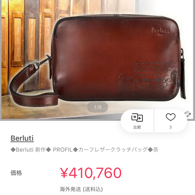 手数料安い ベルルッティ PROFIL クラッチバッグ 財布 agapeeurope.org