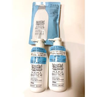 ママバター(MAMA BUTTER)の【新品未使用】ママバター　ボディソープ　無香料(ボディソープ/石鹸)