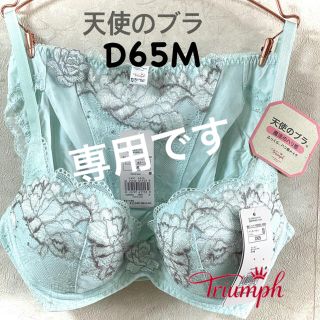 トリンプ(Triumph)のトリンプ 天使のブラ 魔法のハリ感 D65M(タンクトップ)