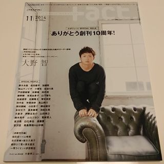 ジャニーズ(Johnny's)の+act. (プラスアクト) 2014年 11月号(音楽/芸能)