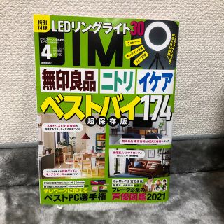 DIME (ダイム) 2021年 04月号(その他)