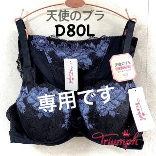 トリンプ(Triumph)のトリンプ 天使のブラ 魔法のハリ感 D80L(タンクトップ)