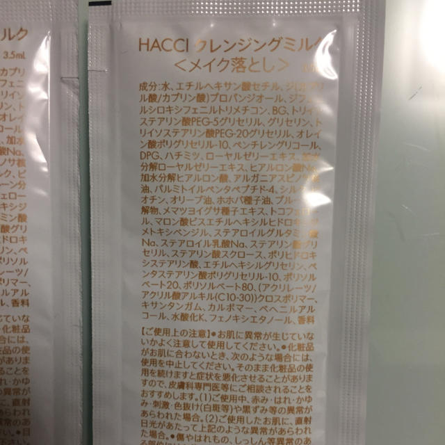 HACCI(ハッチ)のHACCI   サンプルセット コスメ/美容のキット/セット(サンプル/トライアルキット)の商品写真