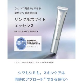 オルビス(ORBIS)のORBIS WRINKLE WHITE ESSENCE(美容液)