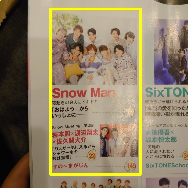 Johnny's(ジャニーズ)の【Snow Man切り抜き】ポポロ 2021年 04月号 エンタメ/ホビーの雑誌(その他)の商品写真