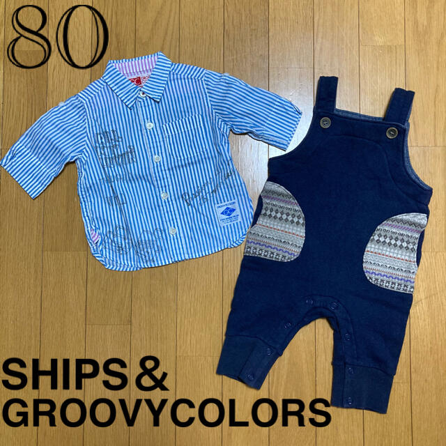 Groovy Colors(グルービーカラーズ)の★SALE★グルービーカラーズ シャツ&シップス カバーオール　男の子セット80 キッズ/ベビー/マタニティのベビー服(~85cm)(その他)の商品写真