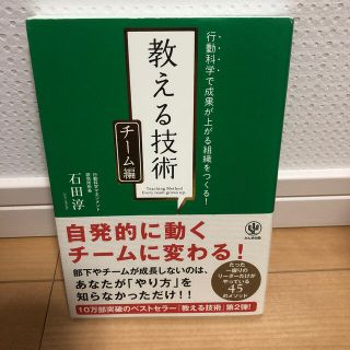 教える技術 チ－ム編(ビジネス/経済)