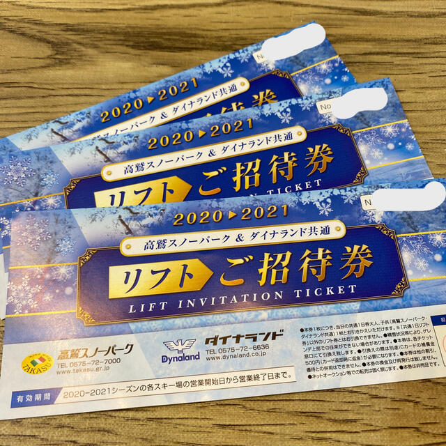 ☆さかえ俱楽部スキー場リフトリフトご招待券☆2枚 - スキー場