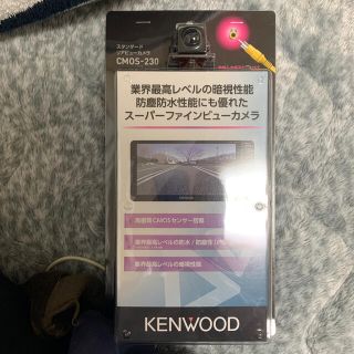 ケンウッド(KENWOOD)のCMOS-230 KENWOOD スタンダードリアビューカメラ(車内アクセサリ)