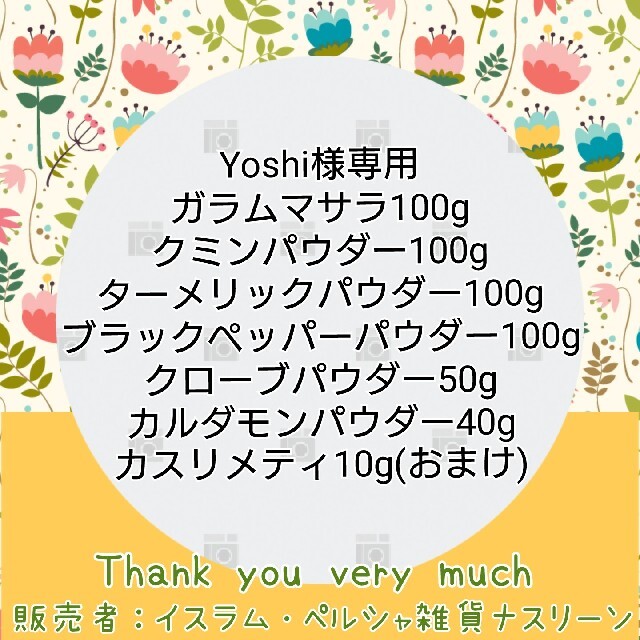 Yoshi様専用 食品/飲料/酒の食品(調味料)の商品写真