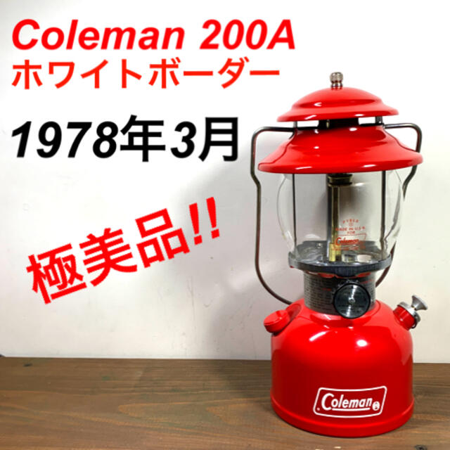 極美品!! Coleman200A  1978年3月　ホワイトボーダー　整備済み