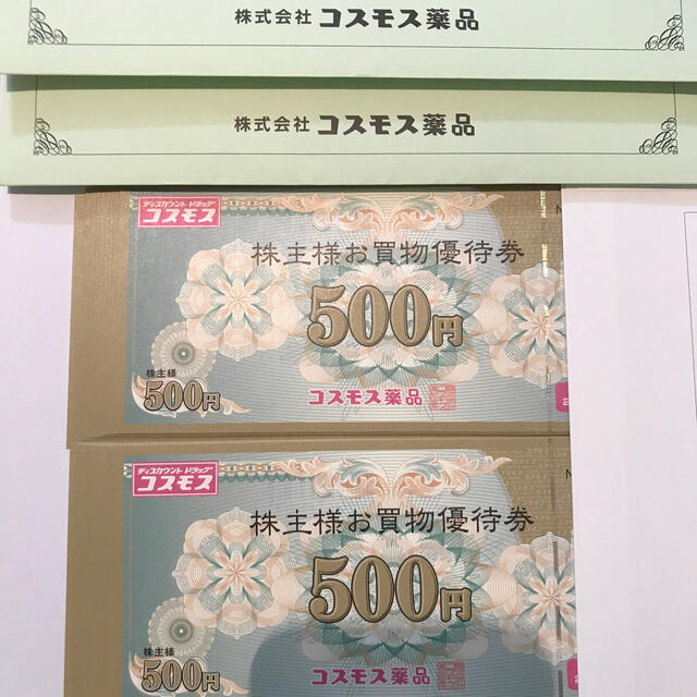 コスモス薬品　株主優待　10000円分