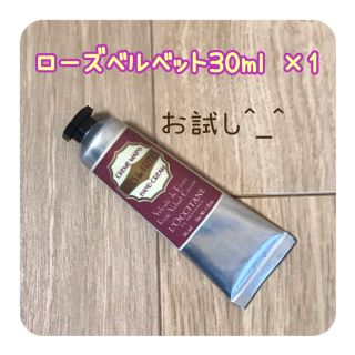 ロクシタン(L'OCCITANE)の【美品】ロクシタンローズベルベットハンドクリーム30ml (ハンドクリーム)