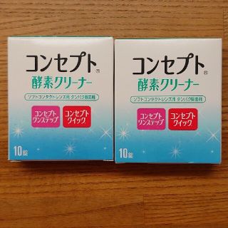 コンセプト 酵素クリーナー ２個(日用品/生活雑貨)