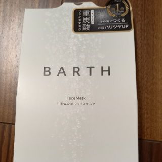 2月23日まで　その様専用　BARTH 中性重炭酸 フェイスマスク(1枚入)(パック/フェイスマスク)