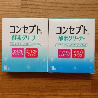 コンセプト 酵素クリーナー ２個(日用品/生活雑貨)