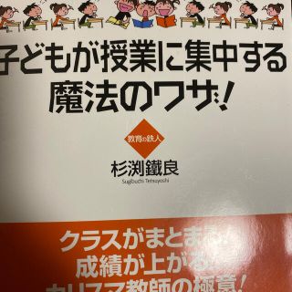 子どもが授業に集中する魔法のワザ！(人文/社会)