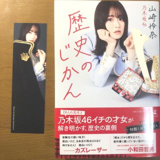 ノギザカフォーティーシックス(乃木坂46)の歴史のじかん(アート/エンタメ)