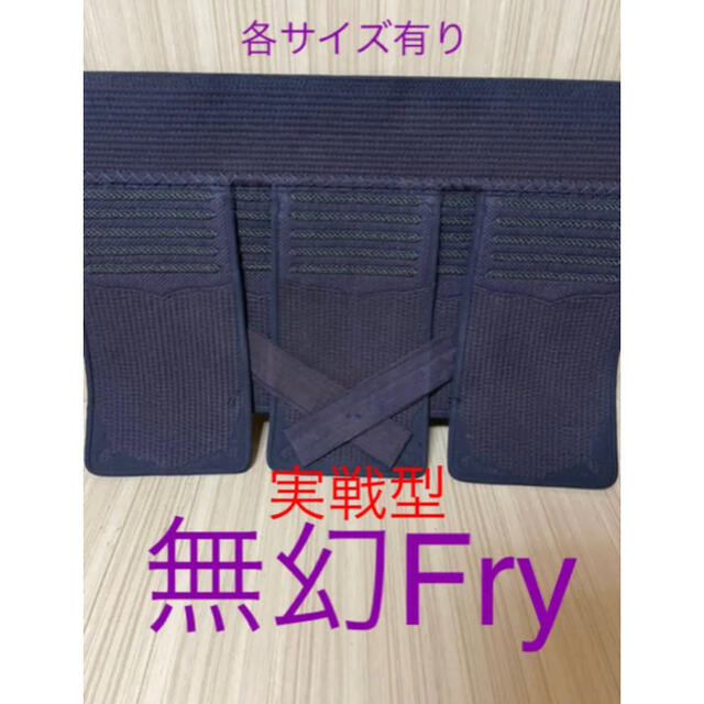 剣道　垂　赤無幻垂　各サイズ有　新品　赤無限垂　無限垂　西都垂　面　胴　小手相撲/武道