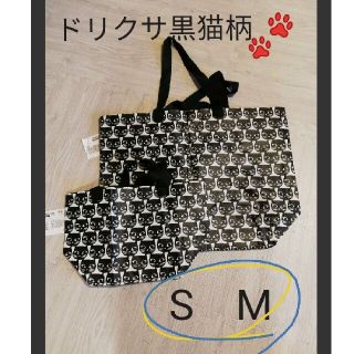 イケア(IKEA)のIKEA　イケア　黒猫　ドリクサバッグ　トートバッグ　ショッピングバッグ　SM(ショップ袋)