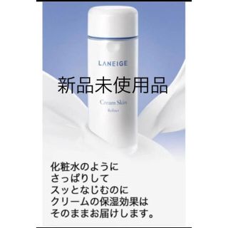 ラネージュ(LANEIGE)のラネージュ　クリームスキン　150ml(化粧水/ローション)