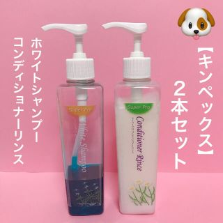 【キンペックス】シャンプー、リンス　2本セット(犬)