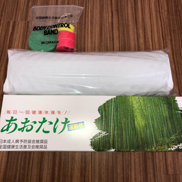 あおたけ運動枕とボディコントロールバンドのセット(新品,送料込