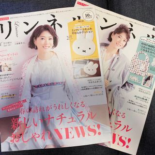 タカラジマシャ(宝島社)のリンネル4月号、リンネル4月号増刊のセット(雑誌のみ)(ファッション)