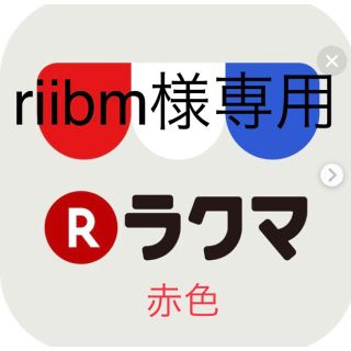 riibm様専用　トートバッグ・赤(トートバッグ)