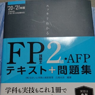FP2級テキスト＋問題集 TAC出版(資格/検定)