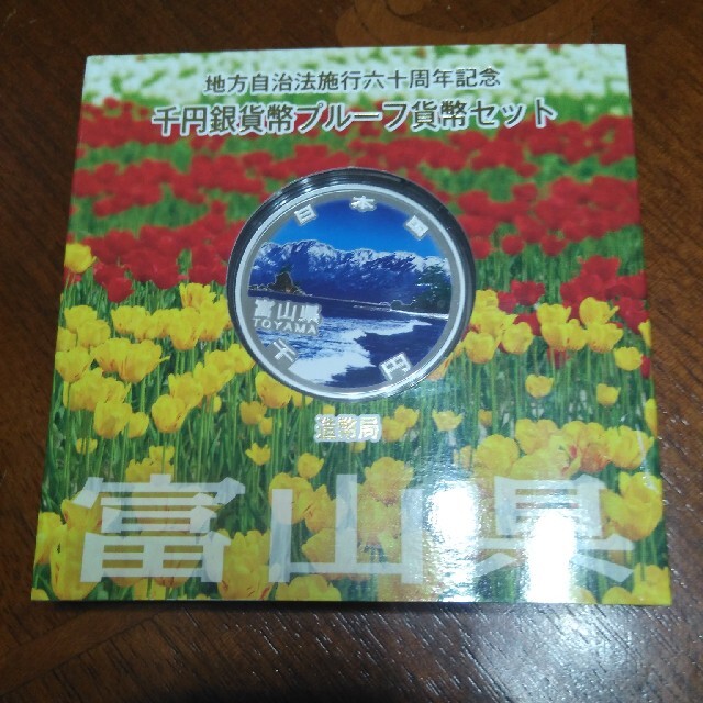 新品　富山県　純銀プルーフ銀貨