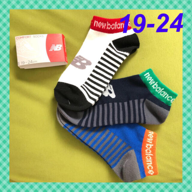 New Balance ニューバランス カラフル シックなデザイン キッズ靴下 3足組 Nb aの通販 By つむかお S Shop ニューバランスならラクマ New Balance ニューバランス カラフル シックなデザイン キッズ靴下 3足組 Nb aの通販 By つむかお S Shop ニューバランスならラクマ