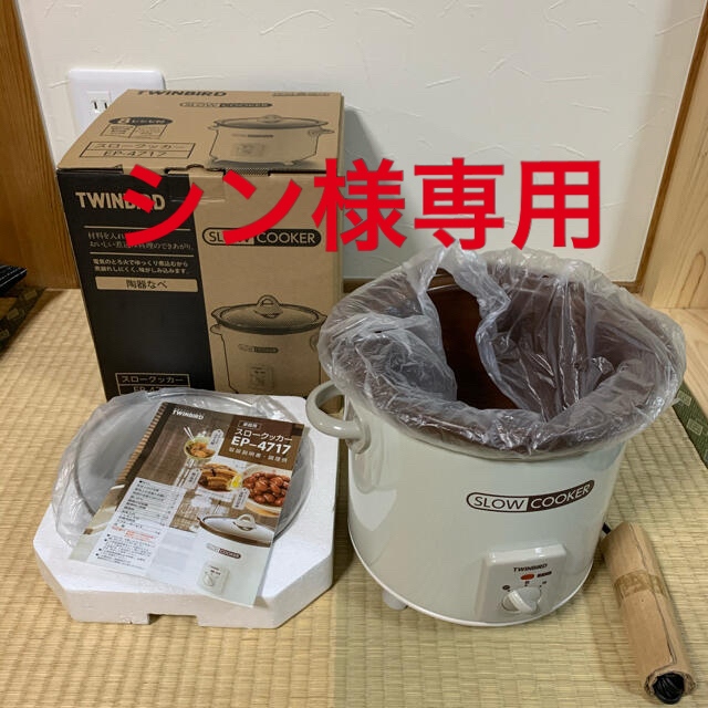 新品・未使用 ツインバード スロークッカー - 調理機器